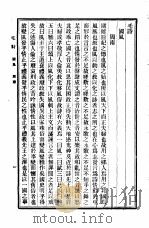 十三经 毛诗 国风 周南 PDF电子版封面