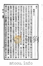 十三经  孟子  梁惠公上（ PDF版）