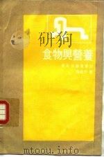 食物与营养（1971 PDF版）