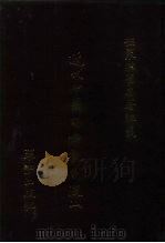 世界佛学名著译丛  82  近代中国的佛教制度  上（1989 PDF版）