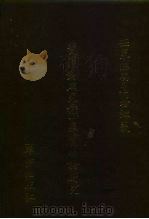 世界佛学名著译丛  76  究竟一乘宝性论研究  梵汉对照（1989 PDF版）