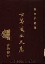 世界风土大系  第1编：非洲部份（1981 PDF版）