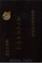 唐代文学与佛教（1987 PDF版）