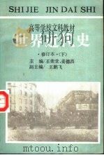 世界近代史  下（1987 PDF版）