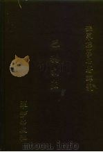 世界佛学名著译丛 5 巴利文法 1987 PDF电子版封面 水野弘元
