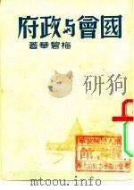 国会与政府 P117（ PDF版）
