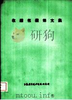 收缩包装译文集（1976 PDF版）