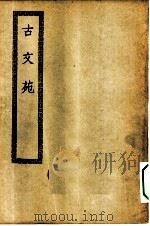 四部丛刊初编集部  古文苑二十一卷（ PDF版）