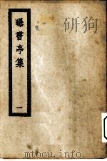 四部丛刊初编集部  曝书亭集  附笛涣小稿  1-3册  共3本（ PDF版）