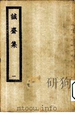 四部丛刊初编集部  杨诚斋集  1-6册  共6本（ PDF版）
