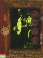 台湾音乐阅览（1997 PDF版）