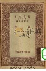 万有文库第一集一千种足球（1930 PDF版）