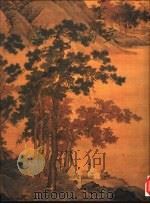 文物光华  7   1994  PDF电子版封面  957562176X  国立故宫博物院编辑委员会编辑 