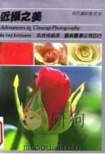 近摄之美 1985 PDF电子版封面 高寒梅译