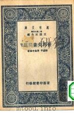 世界失业问题（1937 PDF版）