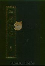 续藏经.藏经书院版.第33册.中国撰述.大小乘释经部     PDF电子版封面    藏经书院 