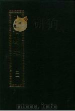 续藏经.藏经书院版.第21册.中国撰述.大小乘释经部 PDF电子版封面 藏经书院