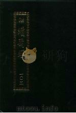 续藏经 第105册 中国撰述 戒律宗著述部 1994 PDF电子版封面 957171058X 藏经书院