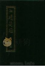 续藏经.藏经书院版.第23册.中国撰述.大小乘释经部     PDF电子版封面    藏经书院 