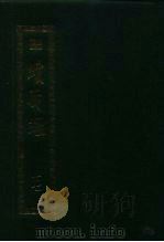 续藏经.藏经书院版.第77册.中国撰述.大小乘释论部     PDF电子版封面    藏经书院 
