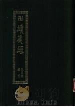续藏经总目录 1983 PDF电子版封面 新文丰编翻部