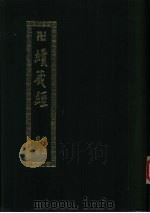 续藏经目录索引 1983 PDF电子版封面 新文丰编翻部