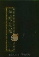 续藏经 第19册 中国撰术 大小乘释经部 1995 PDF电子版封面 9571706655