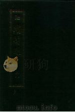 续藏经.藏经书院版.第48册.中国撰述.大小乘释经部 PDF电子版封面 藏经书院