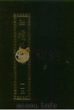 续藏经  第112册  中国撰述  禅宗著述部（1995 PDF版）