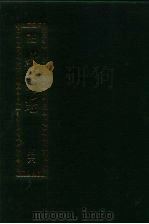 续藏经.藏经书院版.第46册.中国撰述.大小乘释经部     PDF电子版封面    藏经书院 