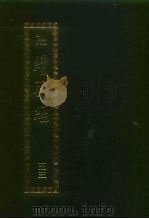 续藏经.藏经书院版.第53册.中国撰述.大小乘释经部（ PDF版）
