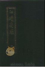 续藏经  第62册  中国撰述  大小乘释律部（1993 PDF版）