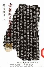 古籍版本鉴定丛谈（1984 PDF版）