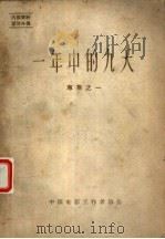 一年中的冬天 专集之一 PDF电子版封面