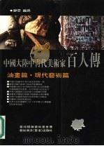 艺术潮流 PDF电子版封面