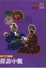 中观佛教概说 下 探访中观 PDF电子版封面