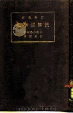法国哲学史（1934 PDF版）