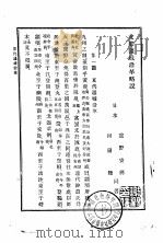 支那疆域沿革略说（ PDF版）