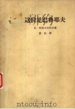 这位是巴鲁耶夫（1964 PDF版）