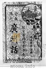 广州话（ PDF版）
