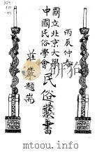 雷锋塔传奇 上 PDF电子版封面 方成培