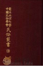 论食集 PDF电子版封面 陈梦因