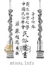 金花女·苏六娘 PDF电子版封面