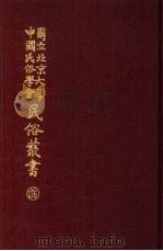 花木鸟兽集类  下（ PDF版）