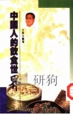 中国人的饮食世界（1989 PDF版）