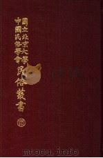 邱罔舍卡通 PDF电子版封面 蔡云龙