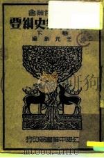 西洋音乐史纲要  下（1937 PDF版）