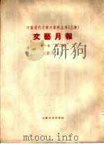 乙种:文艺月报 第1卷 第2号 1932 PDF电子版封面 10078·1107