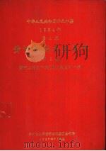 中华人民共和国水文年鉴  1984  第4卷  黄河流域水文资料  第2册   1987.07  PDF电子版封面    水利电力部黄河水利委员会刊印 