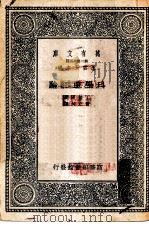 万有文库第二集七百种科学与经验（1937 PDF版）